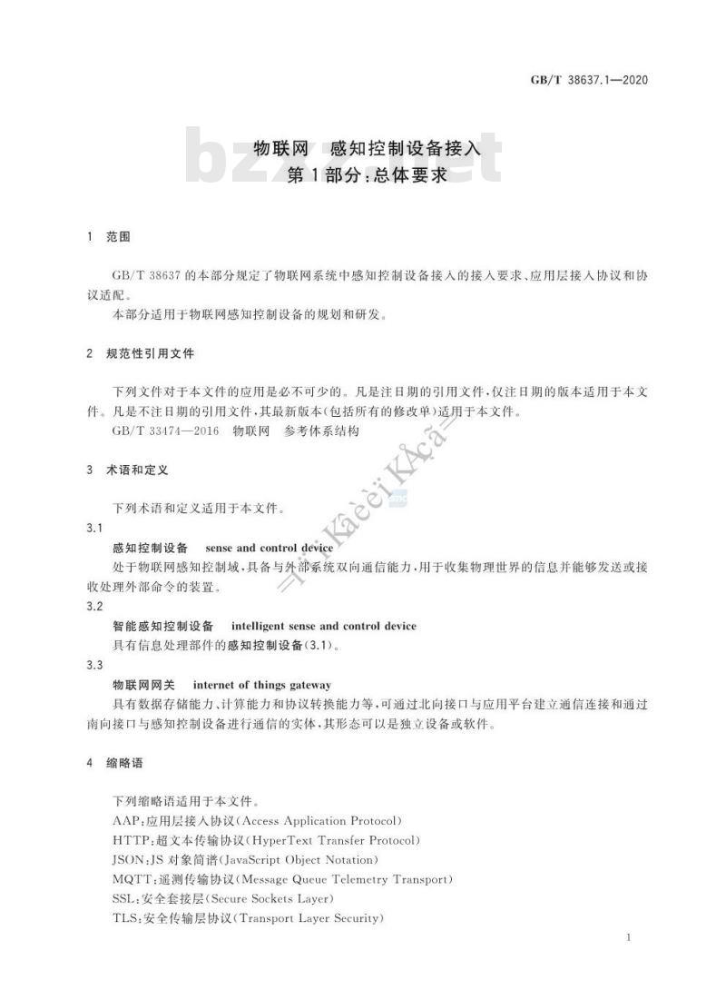 GB/T 38637.1-2020 物联网 感知控制设备接入 第1部分:总体要求