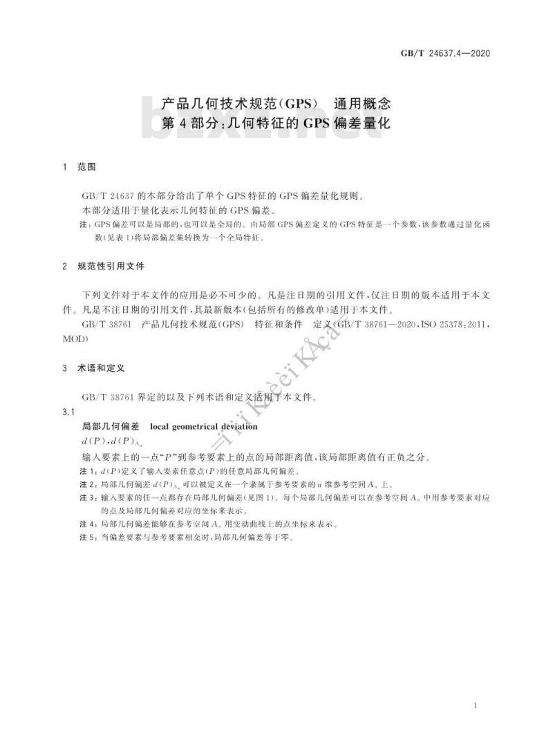 GB/T 24637.4-2020 产品几何技术规范(GPS) 通用概念 第4部分:几何特征的GPS偏差量化