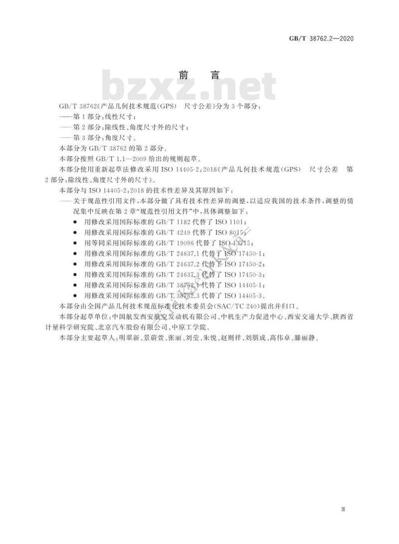 GB/T 38762.2-2020 产品几何技术规范(GPS) 尺寸公差 第2部分:除线性、角度尺寸外的尺寸