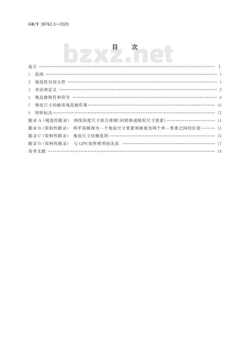 GB/T 38762.3-2020 产品几何技术规范(GPS) 尺寸公差 第3部分:角度尺寸