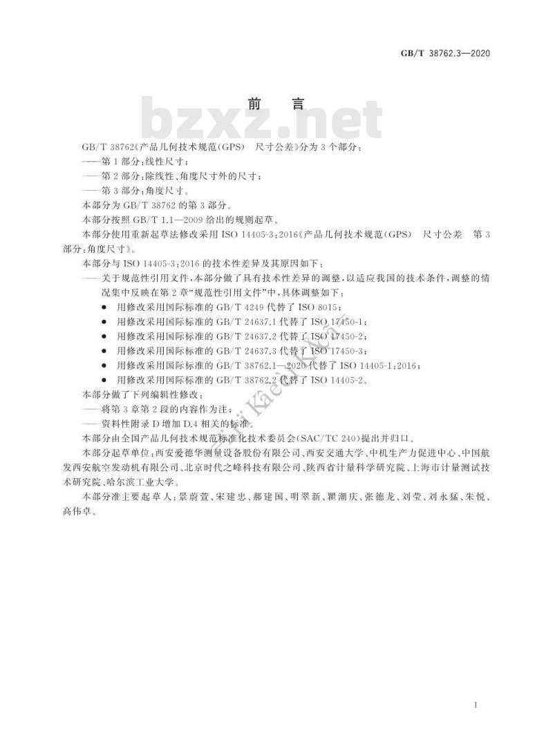 GB/T 38762.3-2020 产品几何技术规范(GPS) 尺寸公差 第3部分:角度尺寸