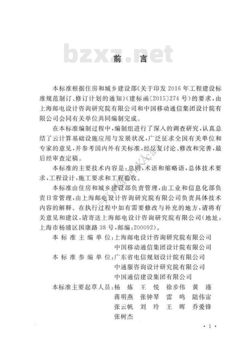 GB/T 51399-2019 云计算基础设施工程技术标准