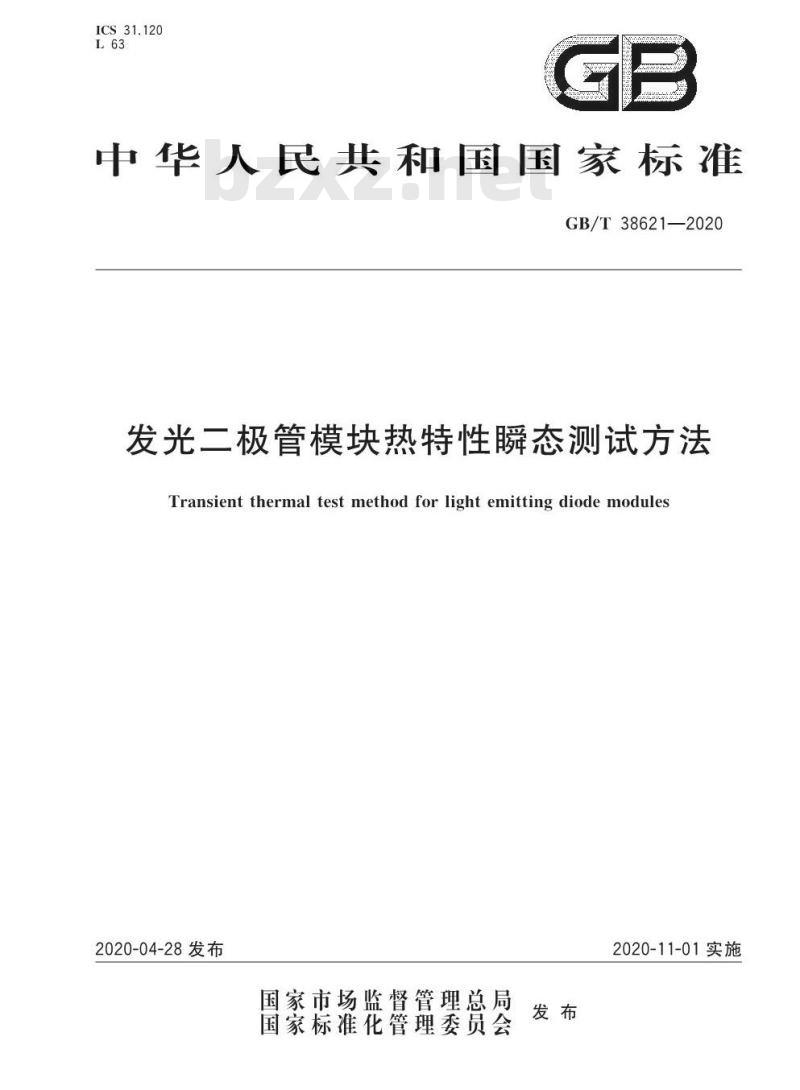GB/T 38621-2020 发光二极管模块热特性瞬态测试方法