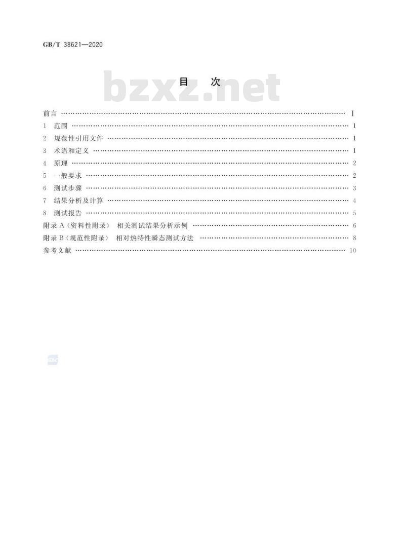 GB/T 38621-2020 发光二极管模块热特性瞬态测试方法