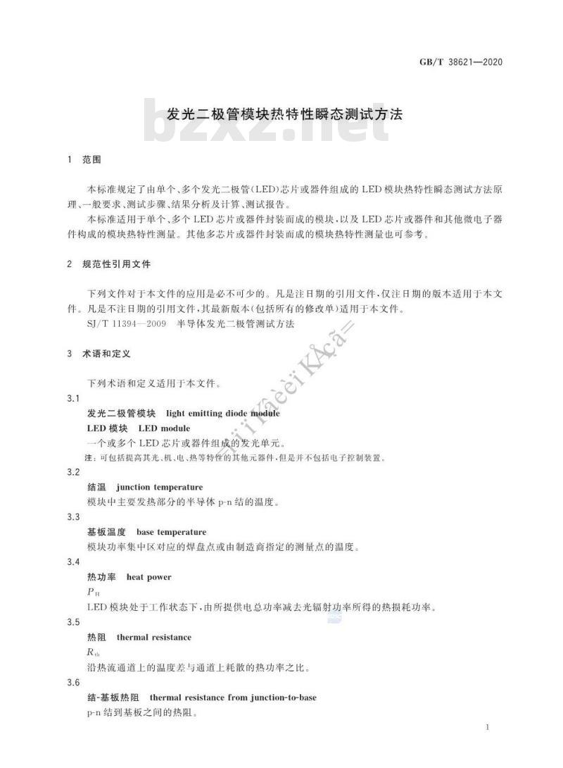 GB/T 38621-2020 发光二极管模块热特性瞬态测试方法