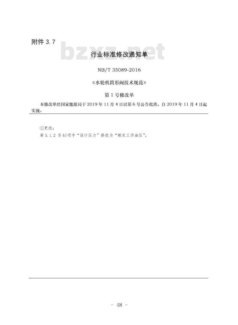 NB/T 35089-2016 水轮机筒形阀技术规范