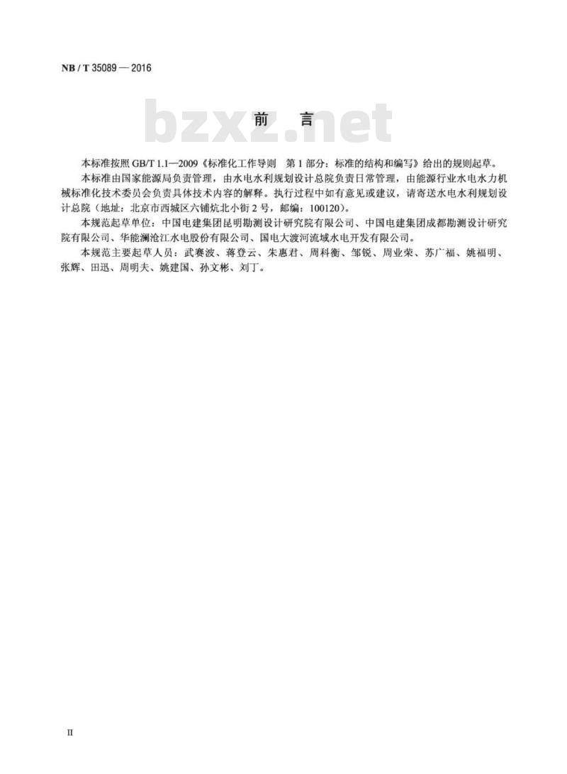 NB/T 35089-2016 水轮机筒形阀技术规范