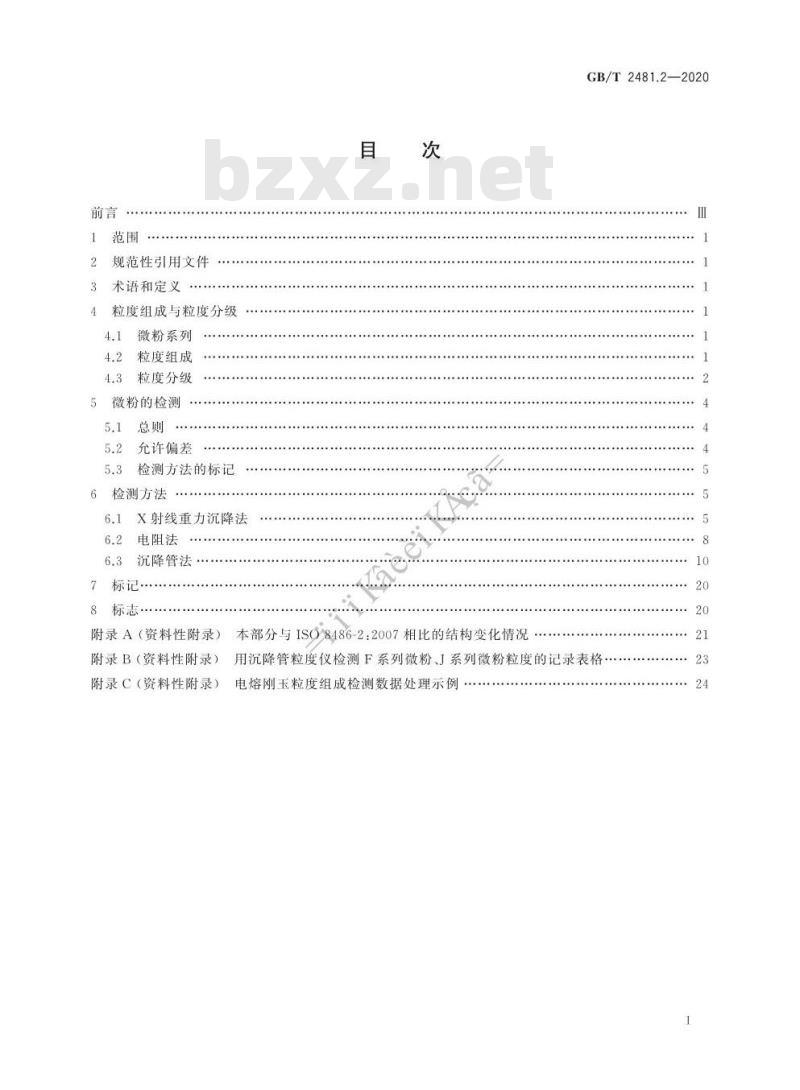 GB/T 2481.2-2020 固结磨具用磨料 粒度组成的检测和标记第2部分:微粉