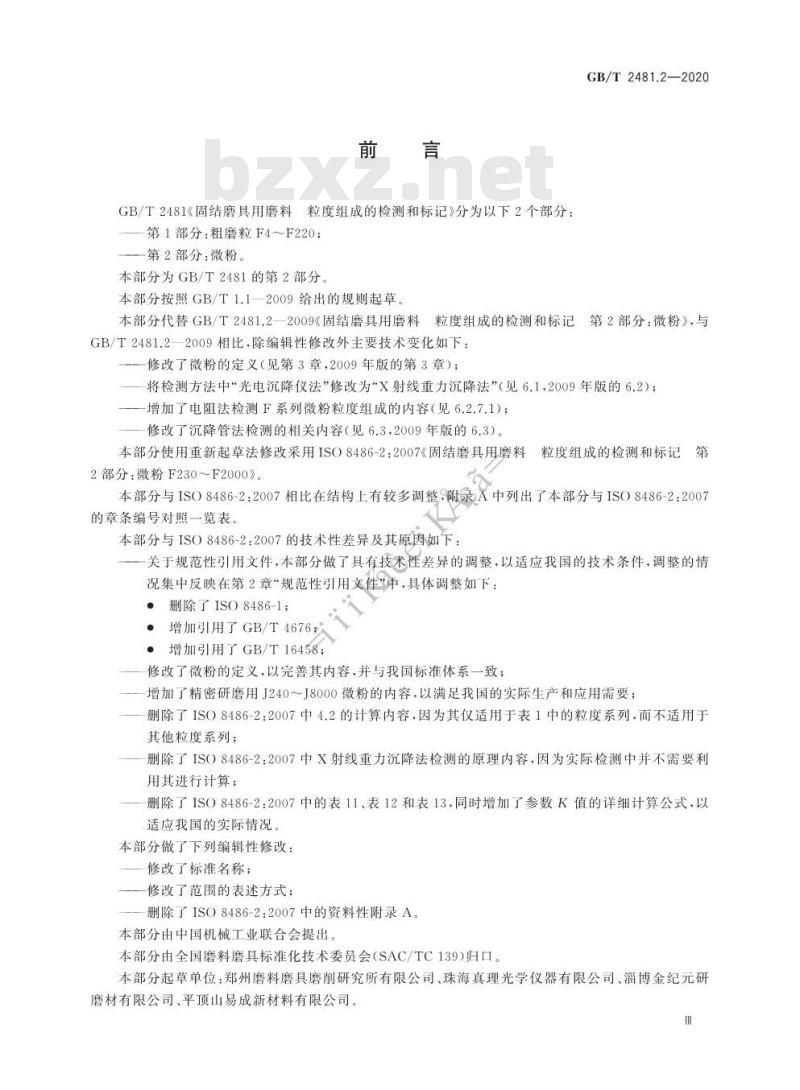 GB/T 2481.2-2020 固结磨具用磨料 粒度组成的检测和标记第2部分:微粉