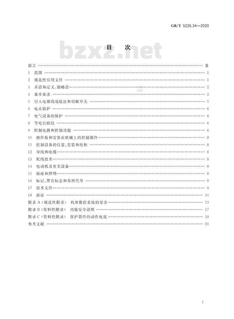 GB/T 5226.34-2020 机械电气安全 机械电气设备 第34部分:机床技术条件