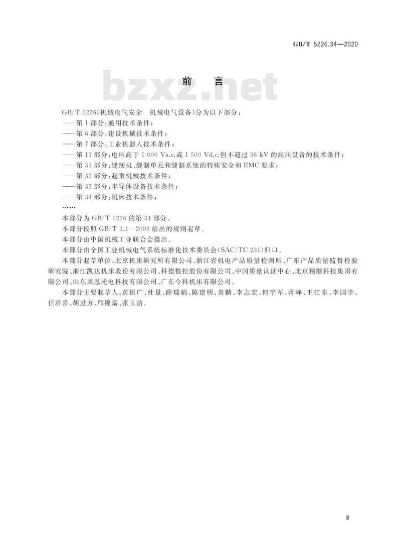 GB/T 5226.34-2020 机械电气安全 机械电气设备 第34部分:机床技术条件