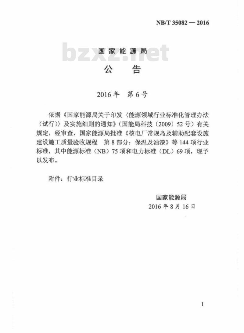 NB/T 35082-2016 水电工程陡边坡植被混凝土生态修复技术规范