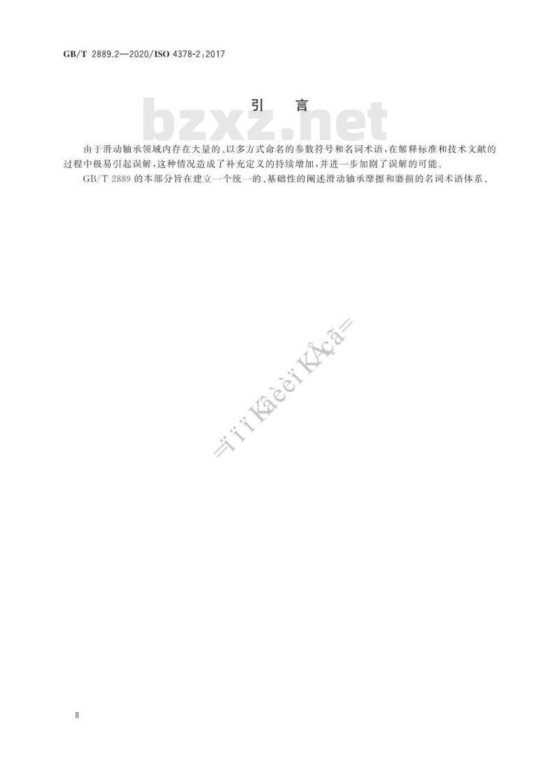 GB/T 2889.2-2020 滑动轴承 术语、定义、分类和符号 第2部分:摩擦和磨损