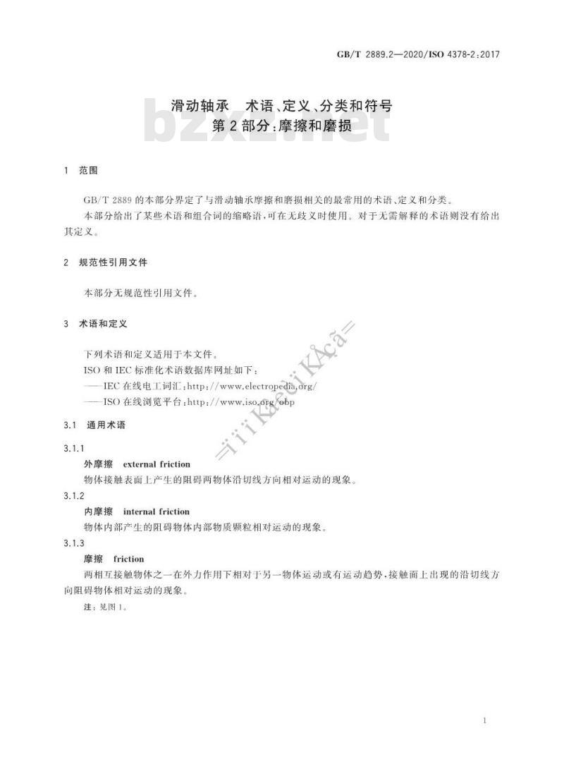 GB/T 2889.2-2020 滑动轴承 术语、定义、分类和符号 第2部分:摩擦和磨损