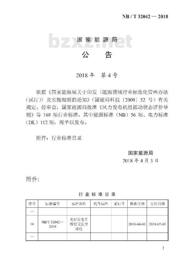 NB/T 32042-2018 光伏发电工程建设监理规范