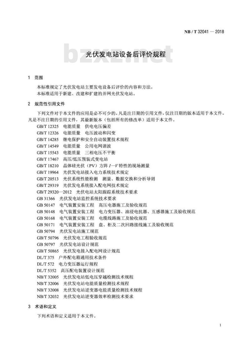 NB/T 32041-2018 光伏发电站设备后评价规程