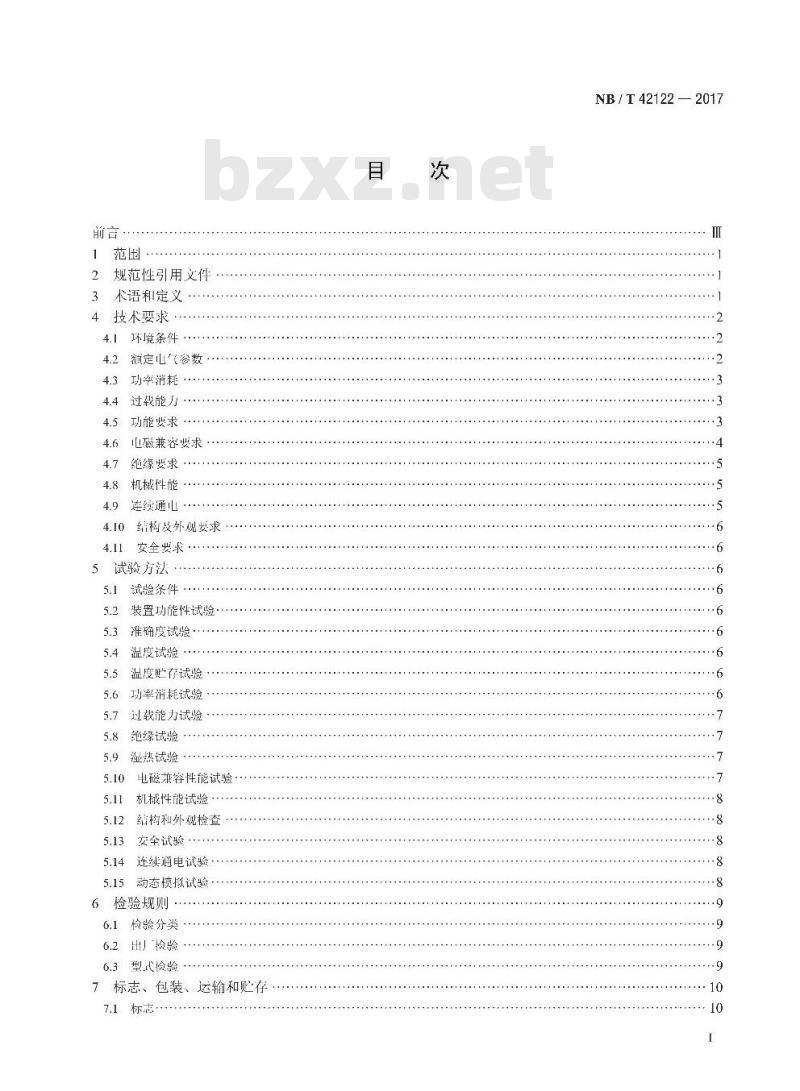 NB/T 42122-2017 电炉变压器保护装置通用技术规范