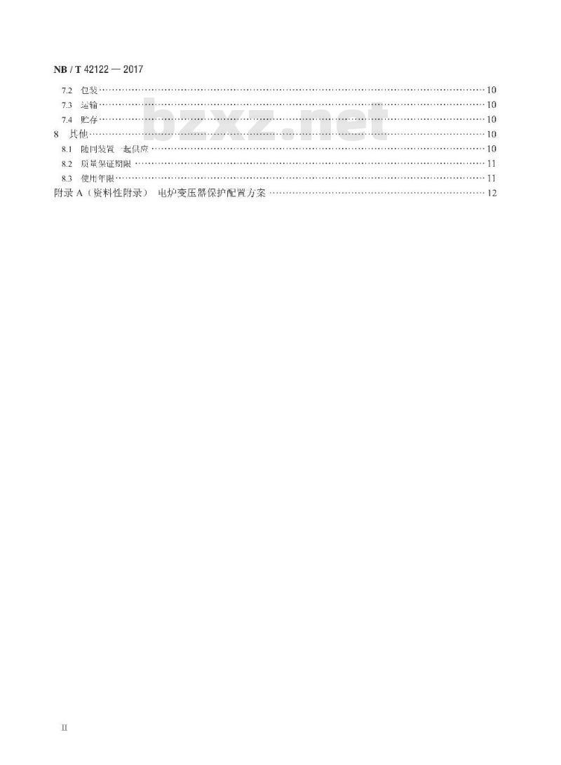 NB/T 42122-2017 电炉变压器保护装置通用技术规范