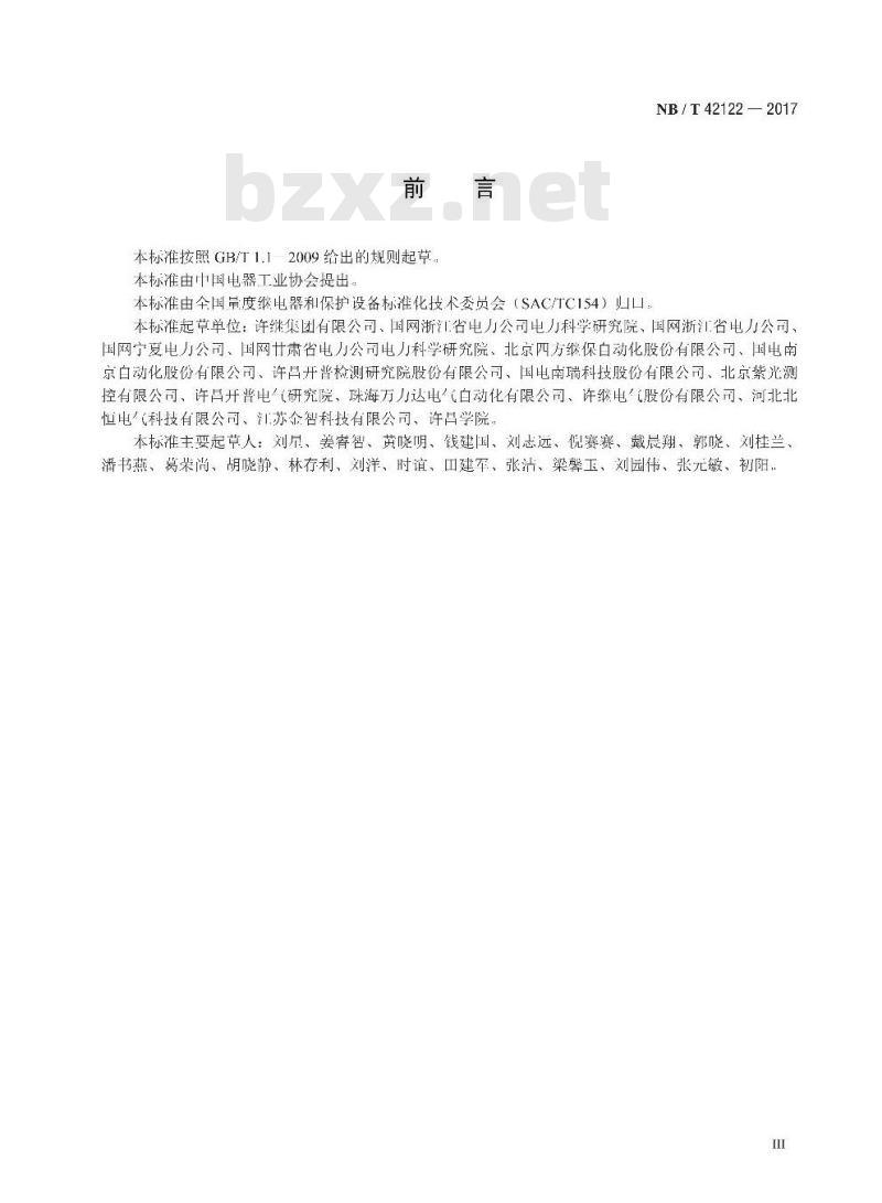 NB/T 42122-2017 电炉变压器保护装置通用技术规范