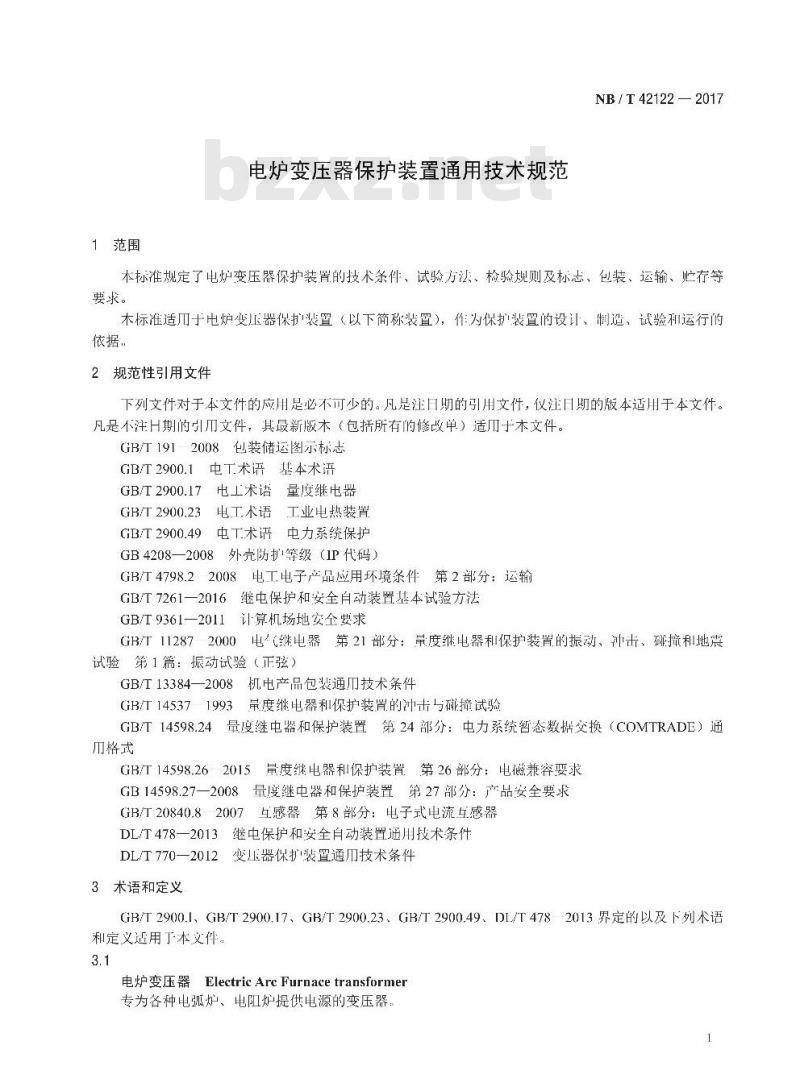 NB/T 42122-2017 电炉变压器保护装置通用技术规范