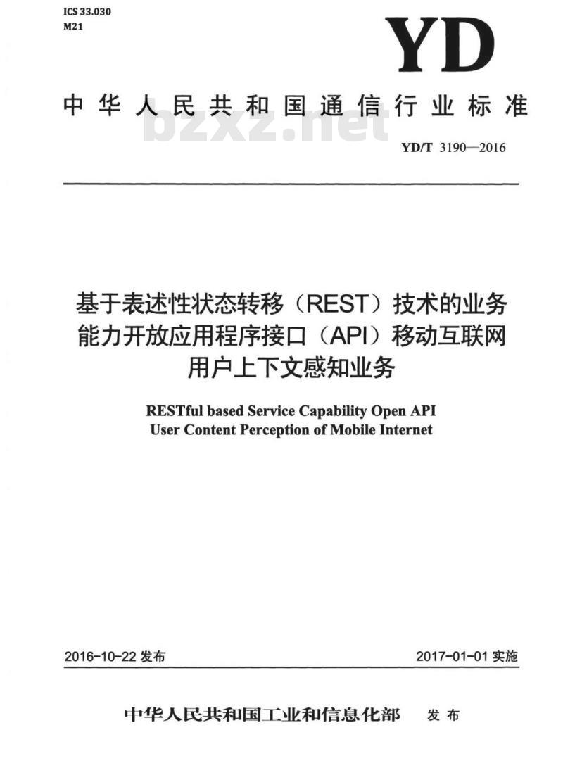 YD/T 3190-2016 基于表述性状态转移 (REST) 技术的业务能力开放应用程序接口 (API) 移动互联网用户上下文感知业务
