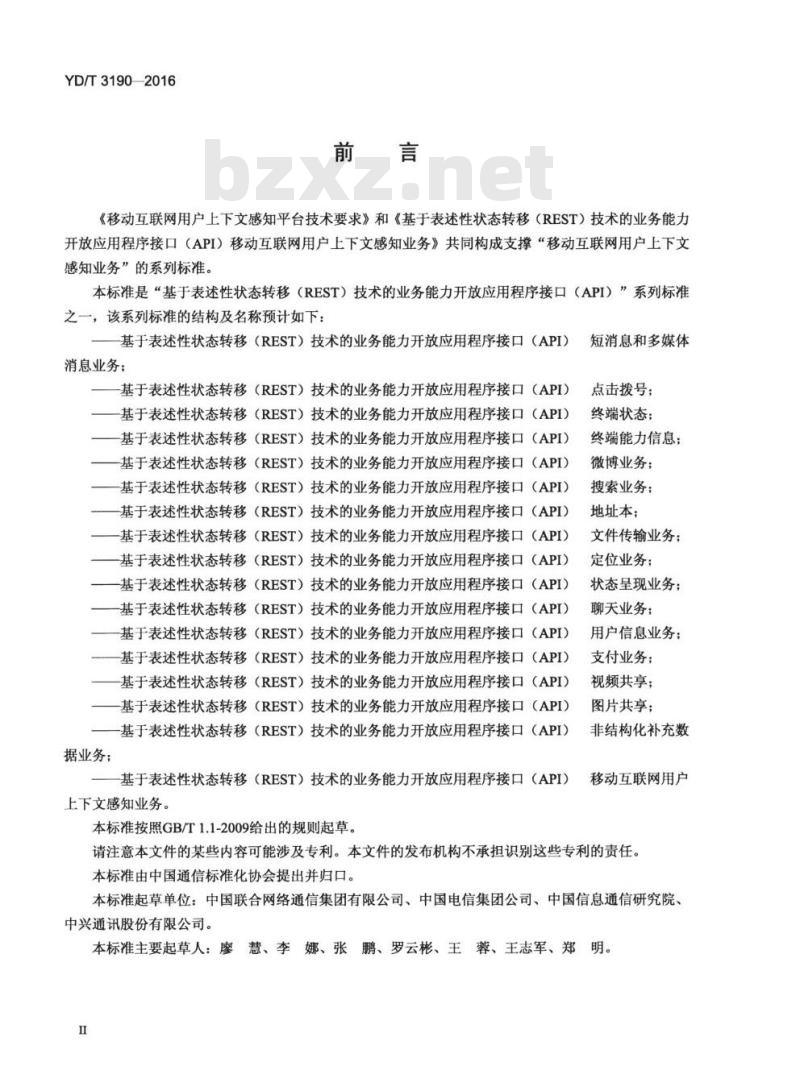 YD/T 3190-2016 基于表述性状态转移 (REST) 技术的业务能力开放应用程序接口 (API) 移动互联网用户上下文感知业务