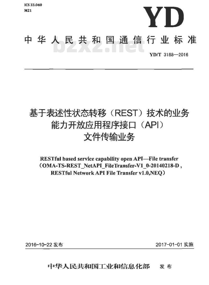 YD/T 3188-2016 基于表述性状态转移 (REST) 技术的业务能力开放应用程序接口 (API) 文件传输业务