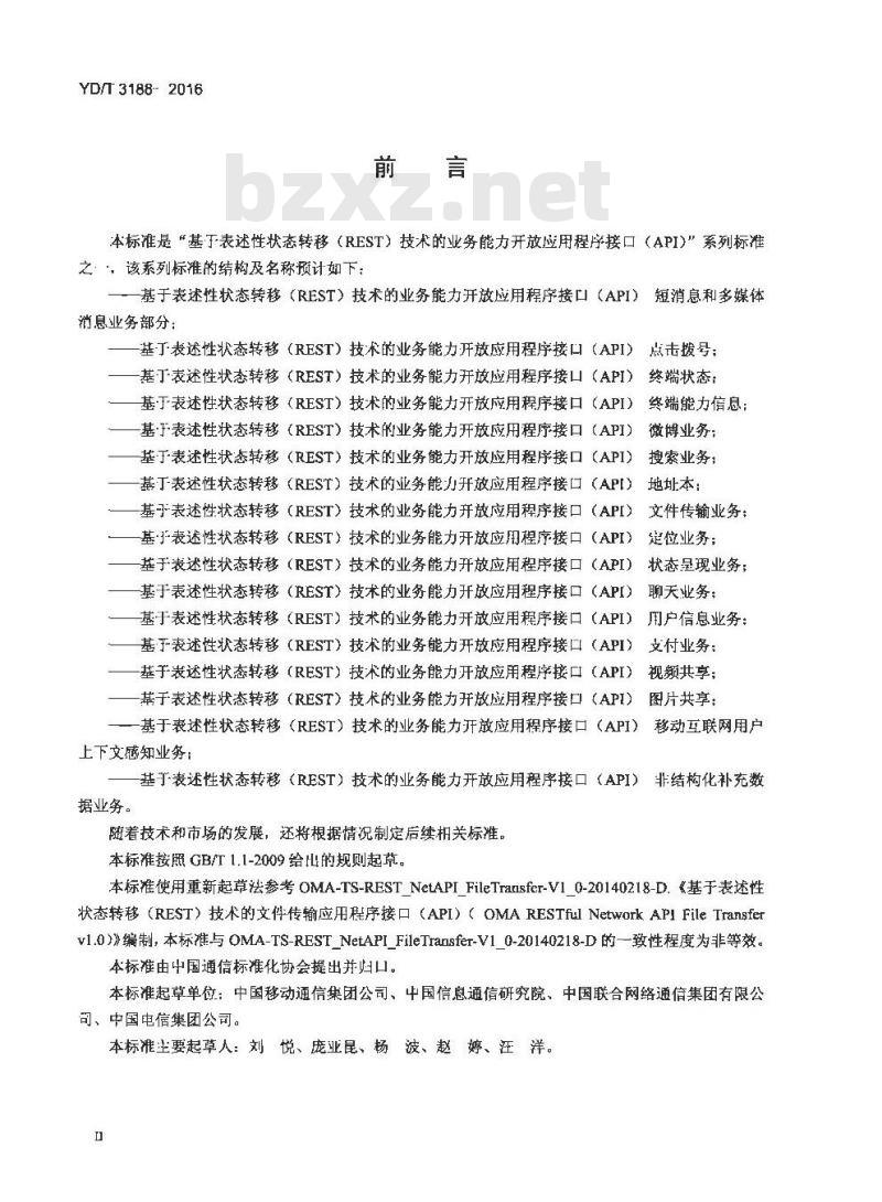 YD/T 3188-2016 基于表述性状态转移 (REST) 技术的业务能力开放应用程序接口 (API) 文件传输业务