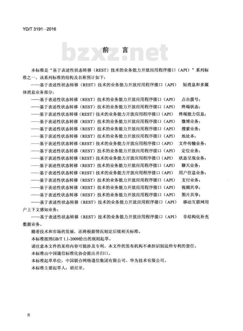YD/T 3191-2016 基于表述性状态转移 (REST) 技术的业务能力开放应用程序接口 (API) 非结构化补充数据业务