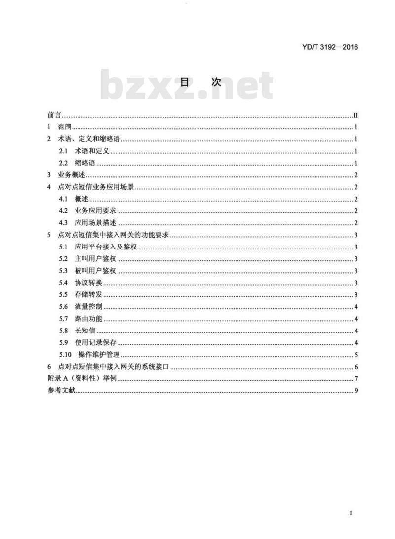 YD/T 3192-2016 点对点短信集中接入网关技术要求