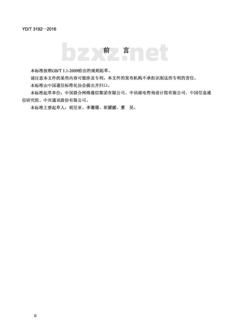 YD/T 3192-2016 点对点短信集中接入网关技术要求