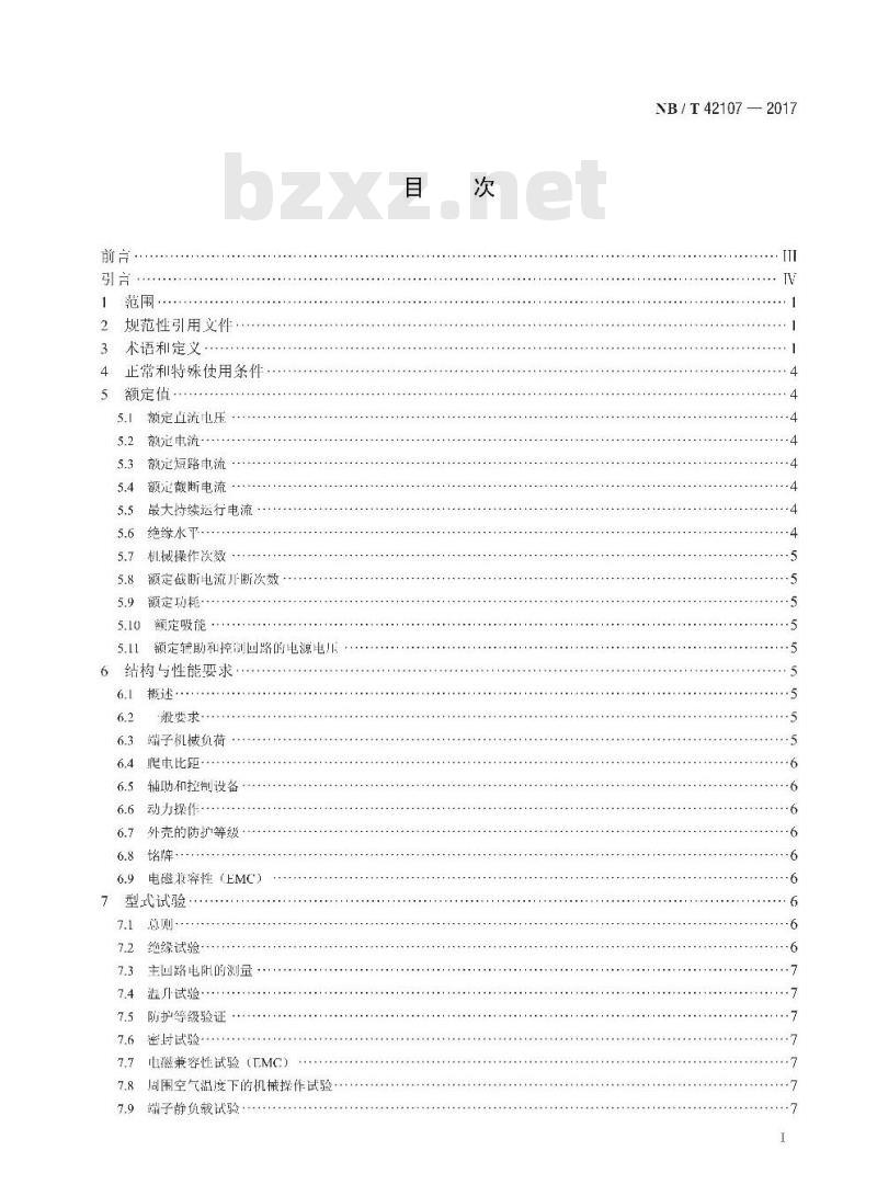 NB/T 42107-2017 高压直流断路器