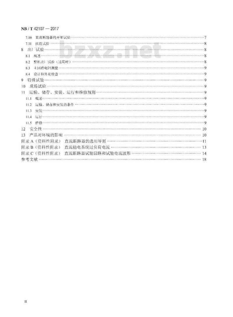 NB/T 42107-2017 高压直流断路器