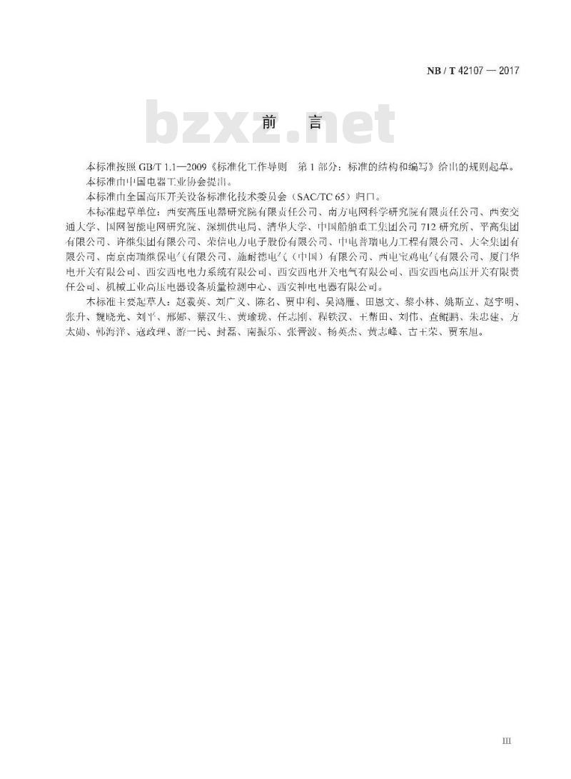 NB/T 42107-2017 高压直流断路器