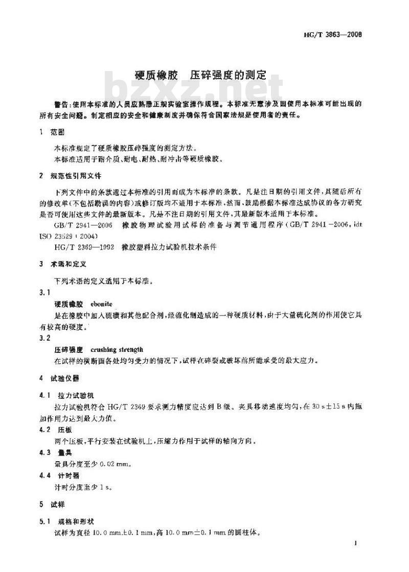 HG/T 3863-2008 代替 HG/T 3863-2006 硬质橡胶压碎强度的测定