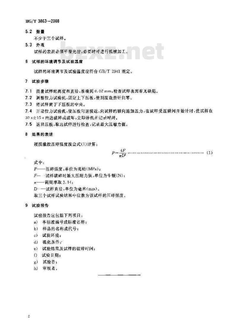 HG/T 3863-2008 代替 HG/T 3863-2006 硬质橡胶压碎强度的测定