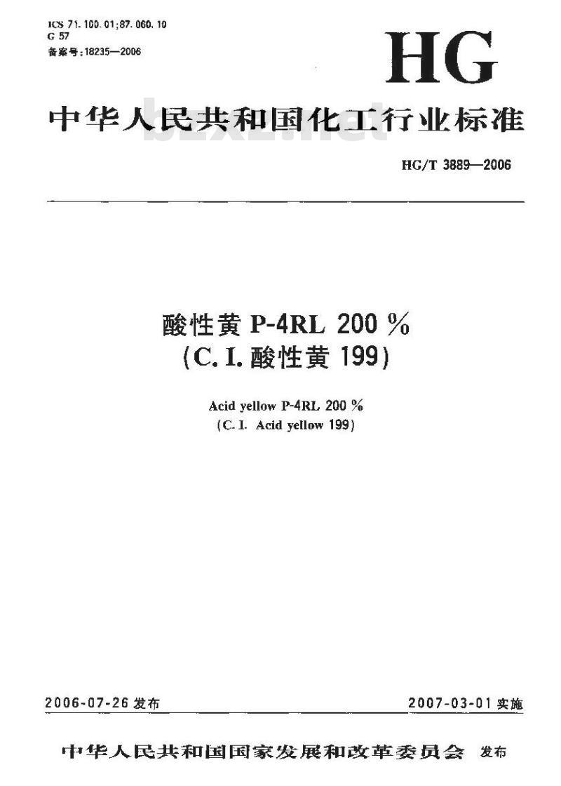 HG/T 3889-2006 酸性黄 P-4RL 200 %(C.I. 酸性黄 199)
