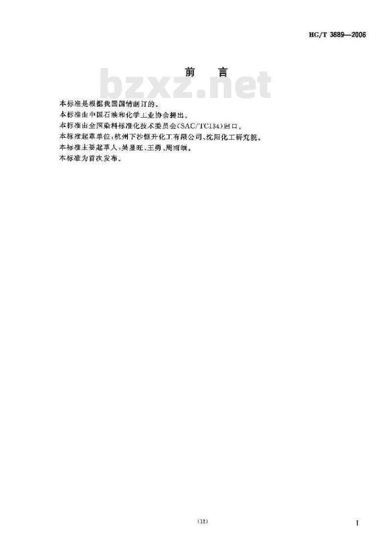 HG/T 3889-2006 酸性黄 P-4RL 200 %(C.I. 酸性黄 199)