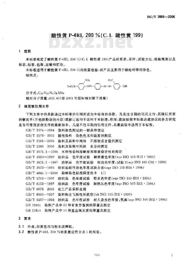 HG/T 3889-2006 酸性黄 P-4RL 200 %(C.I. 酸性黄 199)