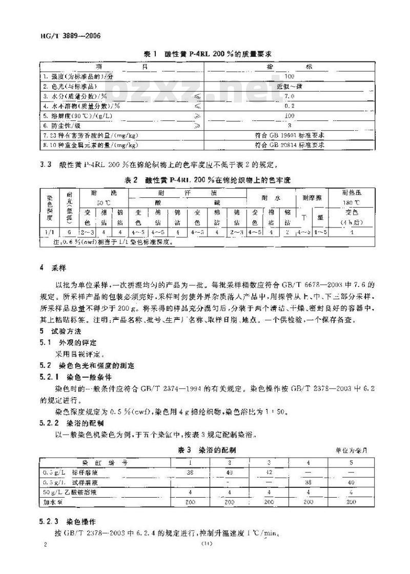 HG/T 3889-2006 酸性黄 P-4RL 200 %(C.I. 酸性黄 199)