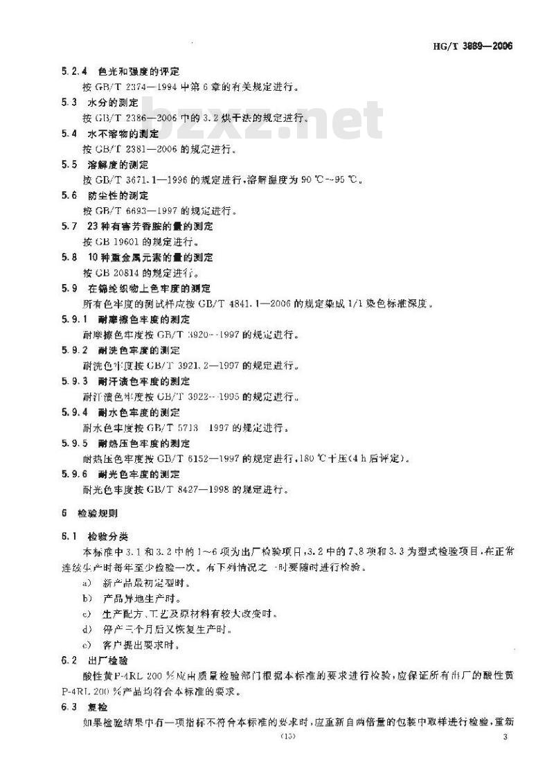 HG/T 3889-2006 酸性黄 P-4RL 200 %(C.I. 酸性黄 199)