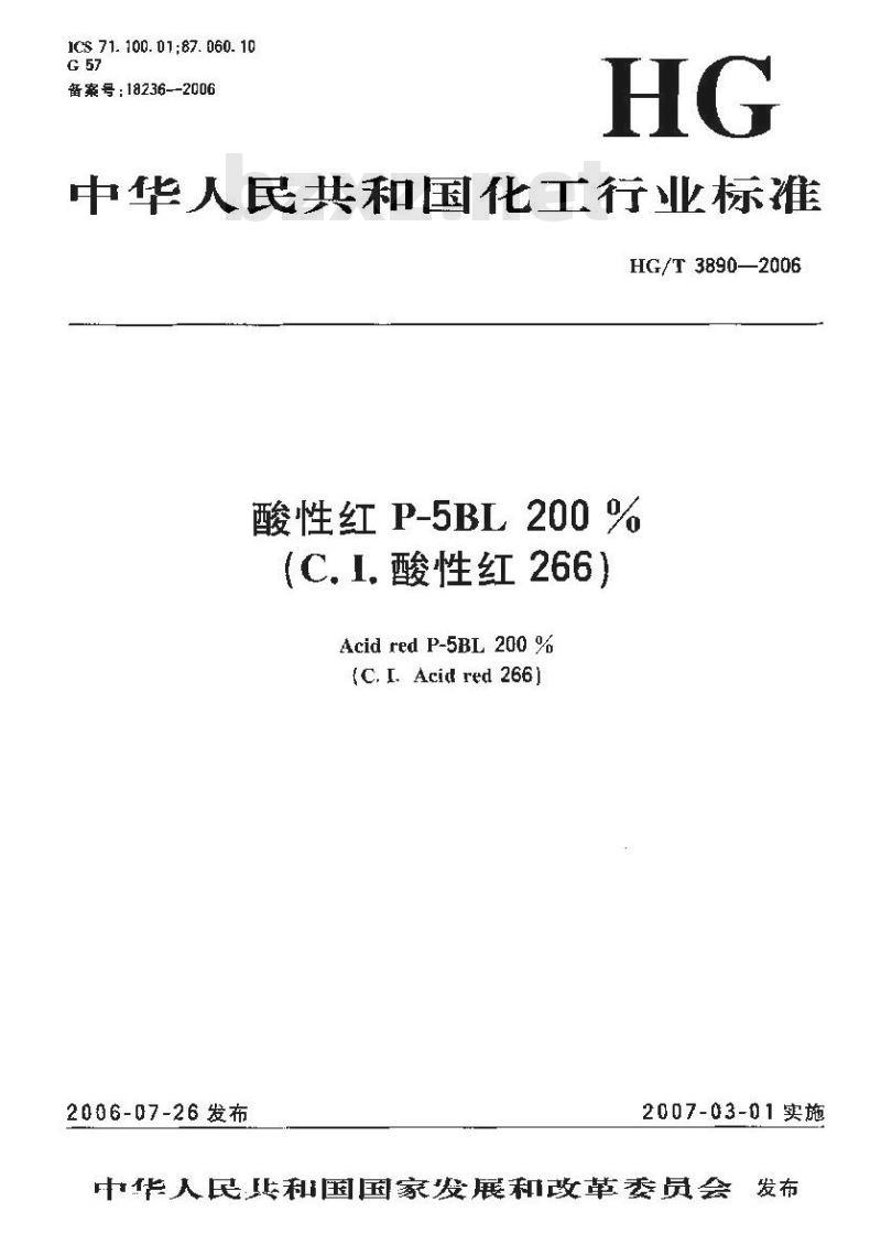 HG/T 3890-2006 酸性红 P-5BL 200 %(C.I. 酸性红 266)