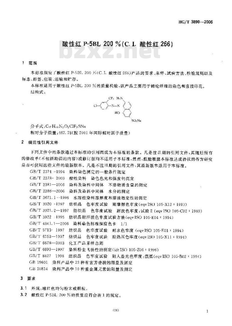 HG/T 3890-2006 酸性红 P-5BL 200 %(C.I. 酸性红 266)