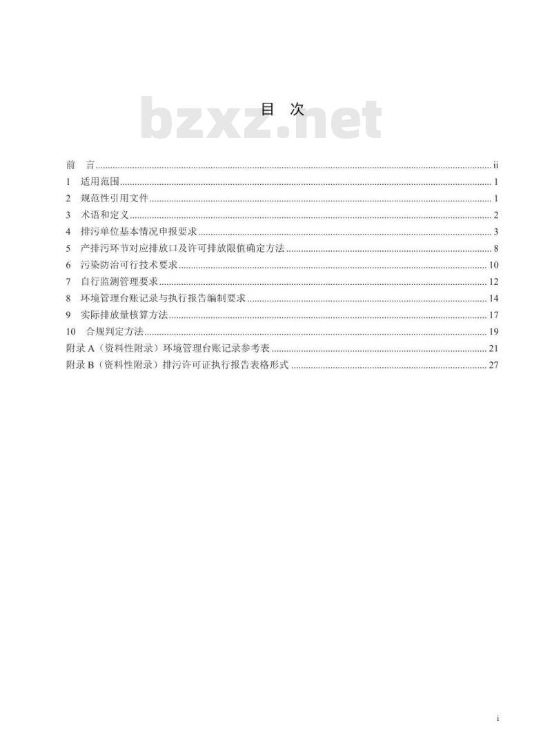 HJ 1029-2019 排污许可证申请与核发技术规范畜禽养殖行业