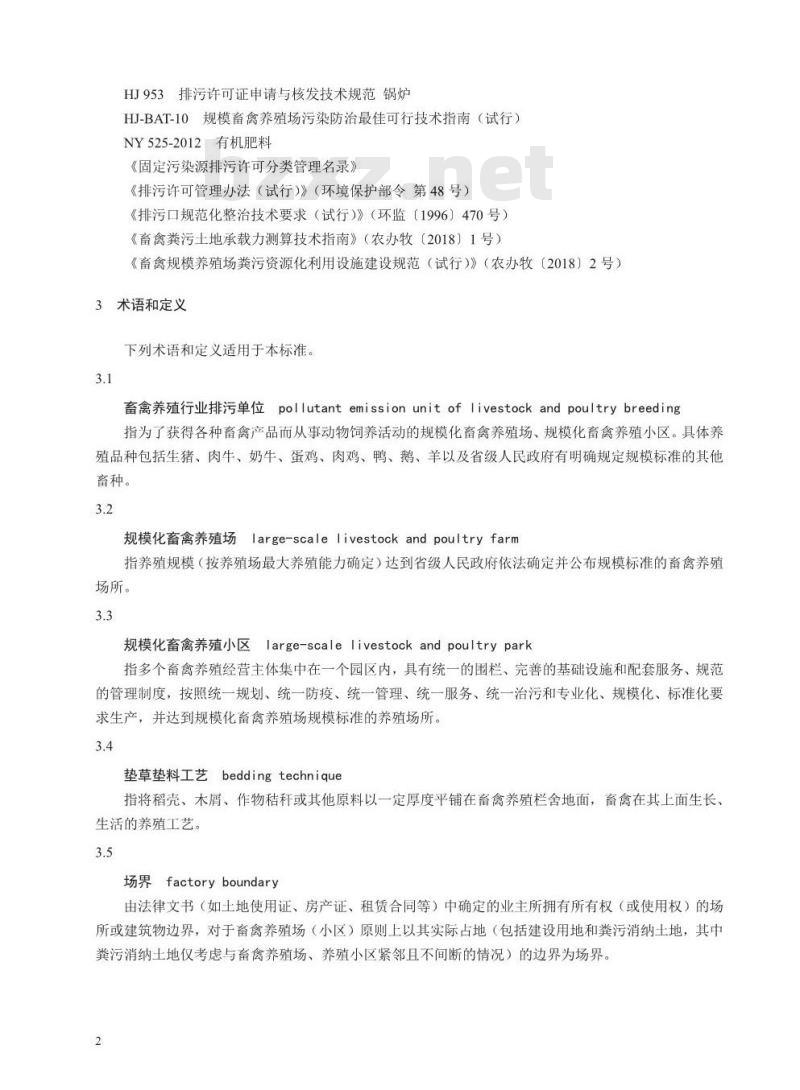 HJ 1029-2019 排污许可证申请与核发技术规范畜禽养殖行业