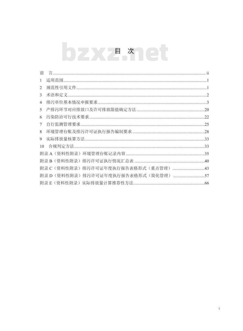 HJ 1027-2019 排污许可证申请与核发技术规范家具制造工业