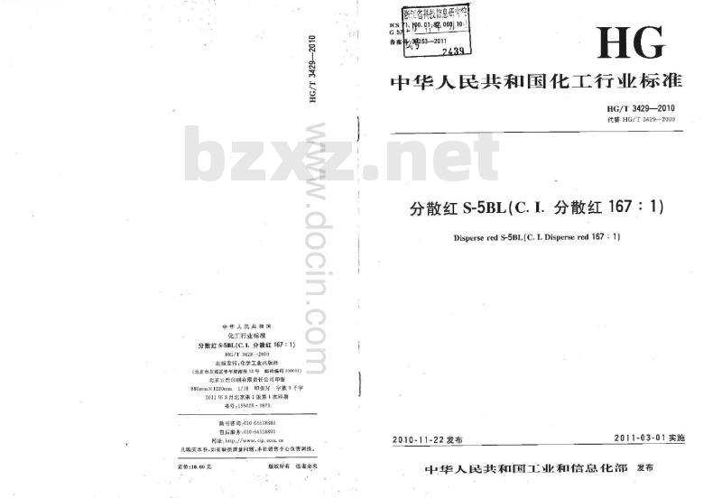 HG/T 3429-2010 代替 HG/T 3429-2000 分散红 S-5BL(C.I. 分散红 167 : 1)
