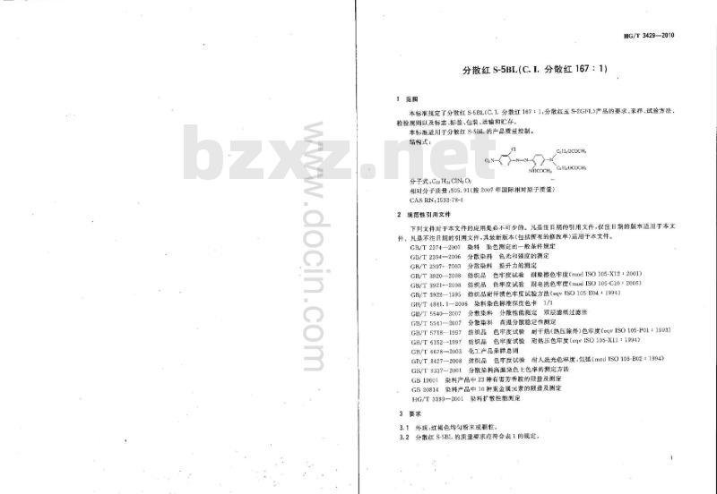 HG/T 3429-2010 代替 HG/T 3429-2000 分散红 S-5BL(C.I. 分散红 167 : 1)
