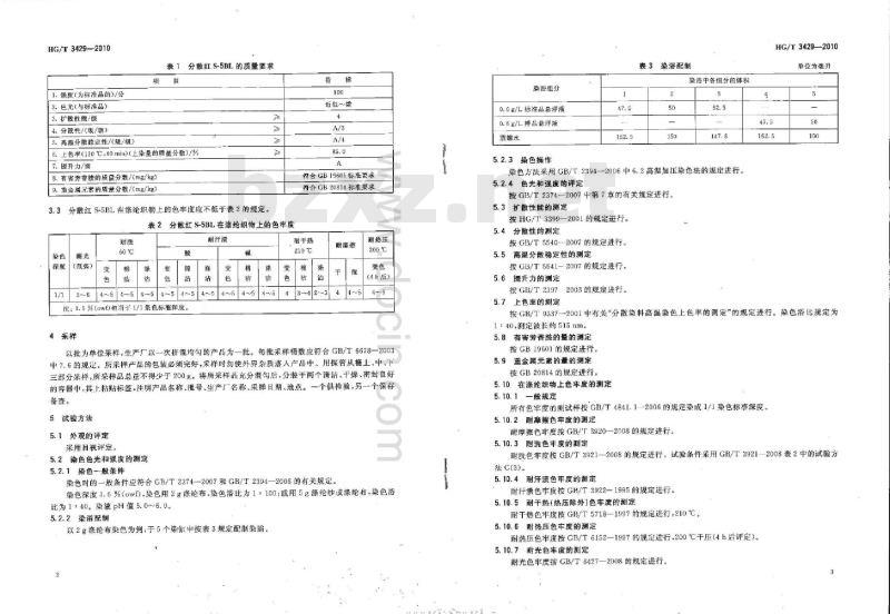 HG/T 3429-2010 代替 HG/T 3429-2000 分散红 S-5BL(C.I. 分散红 167 : 1)