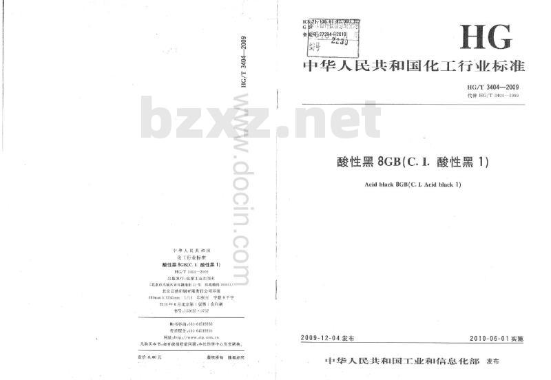 HG/T 3404-2009 代替 HG/T 3404-1999 酸性黑 8GB(C.I. 酸性黑 1)